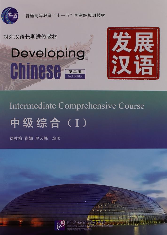 Amazon.com: Developing Chinese-Intermediate Comprehensive